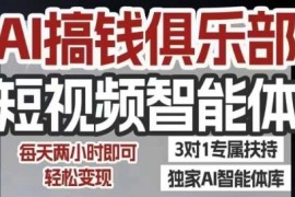 2025AI短视频智能体实战教程 抖音小红书双平台低门槛变现方法