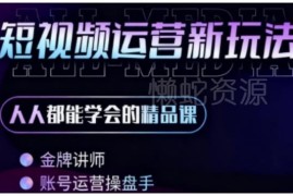 零基础AI+短视频全能课程 从工具操作到变现全流程教学