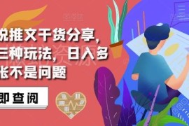 2024抖音小说推文搬运玩法全解析 三类实用操作技巧详解