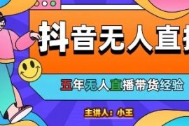 美妆店老板实测 抖音无人直播单日自动成交1000单玩法揭秘
