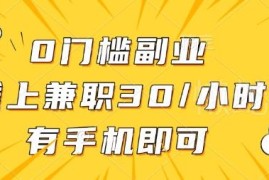 0门槛线上批改作业副业介绍 手机可做每小时收益可达30元