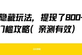2024得物零门槛隐藏提现玩法攻略 亲测有效实操方法详解