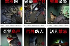 抖音百万博主同款灵异故事解说短视频制作 多平台获多份收益