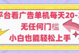 安卓手机看广告日赚20-30元方法 无门槛小白也可轻松上手
