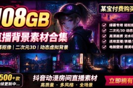 108GB二次元3D动态虚拟背景合集 多场景可用高清素材资源
