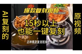 无限画布工作流操作教程 可一键复刻15秒以上爆款带货视频
