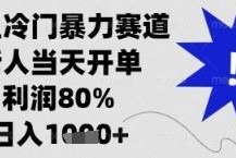 闲鱼高盈利低门槛运营项目分享 新手易上手可兼职可全职