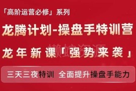 亚马逊龙腾计划高阶操盘手特训营 3天系统提升全品类运营能力