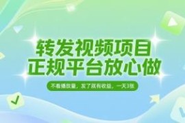 正规短视频代发项目详解 无粉丝无播放量要求发布即可得收益