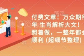 2025乙巳年十二生肖运势全解析 各属相实用开运建议汇总