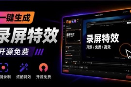 免费开源录屏软件Capptivo 支持光标润色自动缩放画面美化效果