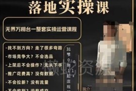 2024淘系运营从0到1落地实操 万相台无界全流程运营课程