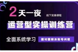 第48期抖音直播运营线下实操训练营 系统学习运营推广核心技巧
