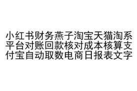 淘系电商对账回款成本核算实操教程 含支付宝自动取数方法