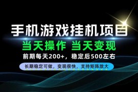 适合普通人的低门槛手机副业 当天操作见收益长期稳定可做