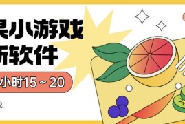 2024无广告苹果单机小游戏赚钱软件 单小时收益15-20元