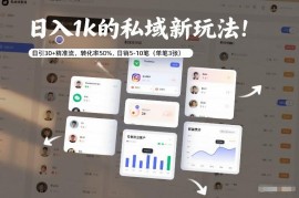 私域卖CFA/FRM考证资料玩法 微博超话引流日入千元实操技巧