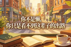 高考季家长考生陷出路焦虑 付费文章拆解人生发展破局路径