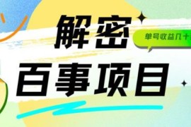无需看广告的百事瓶盖撸羊毛玩法 单微信单日收益100-150元
