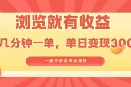 淘宝闪购浏览赚收益操作方法 小白用手机就能做的低门槛副业