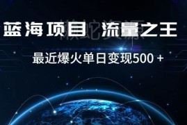 电商平台好评返现举报获利项目实操玩法全揭秘