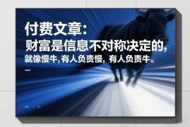 财富由信息不对称决定 普通人如何突破圈层获取高价值信息