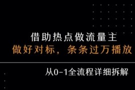 公众号流量主景点吐槽玩法全流程拆解 单篇收益最高可达3000元