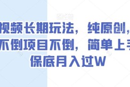抖音纯原创中视频音乐号长期玩法 低门槛易上手可稳定创收