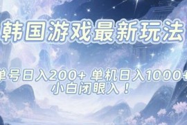韩服魔兽世界搬砖最新玩法 单号单机收益及小白入门指南